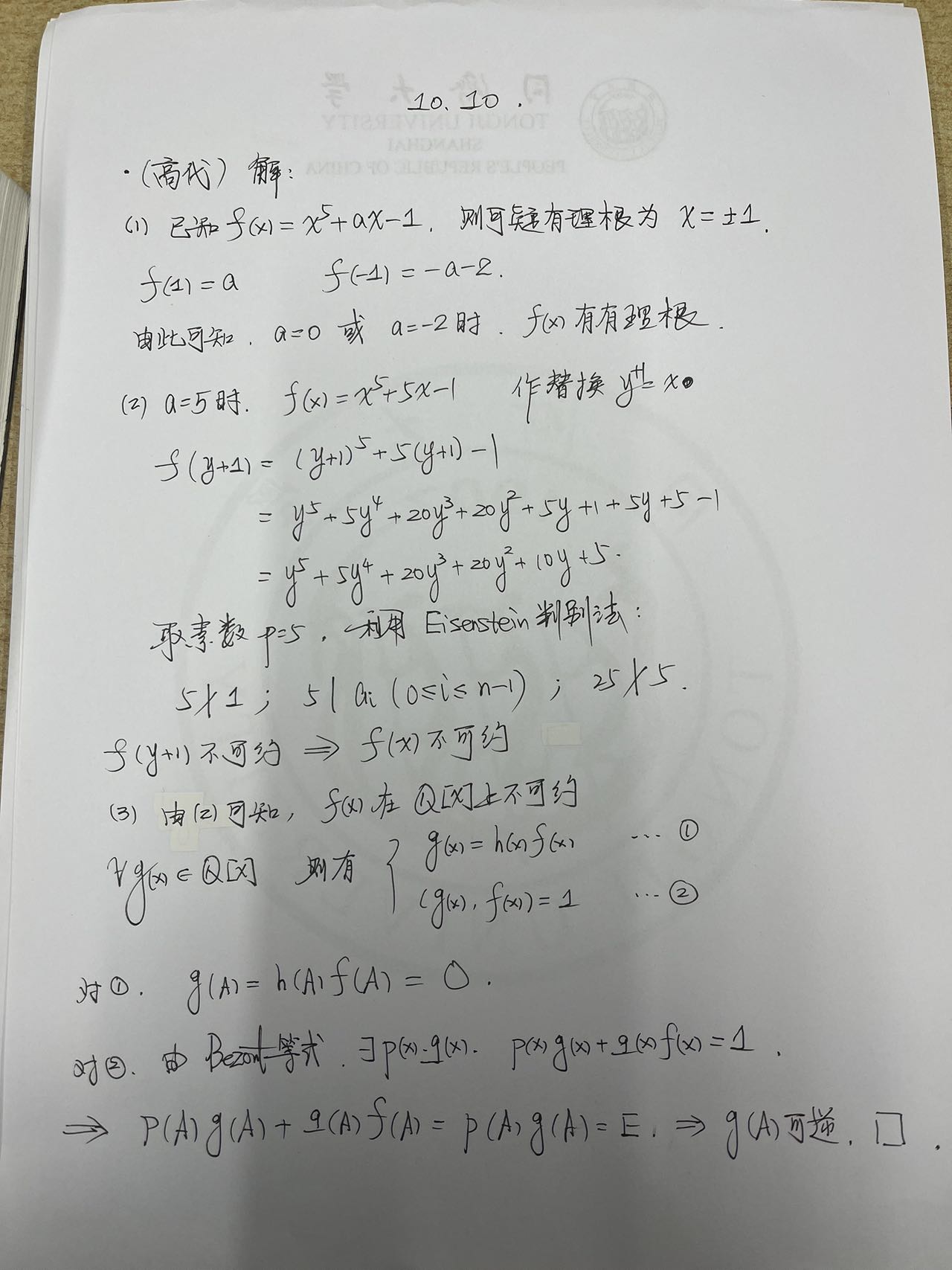 解答