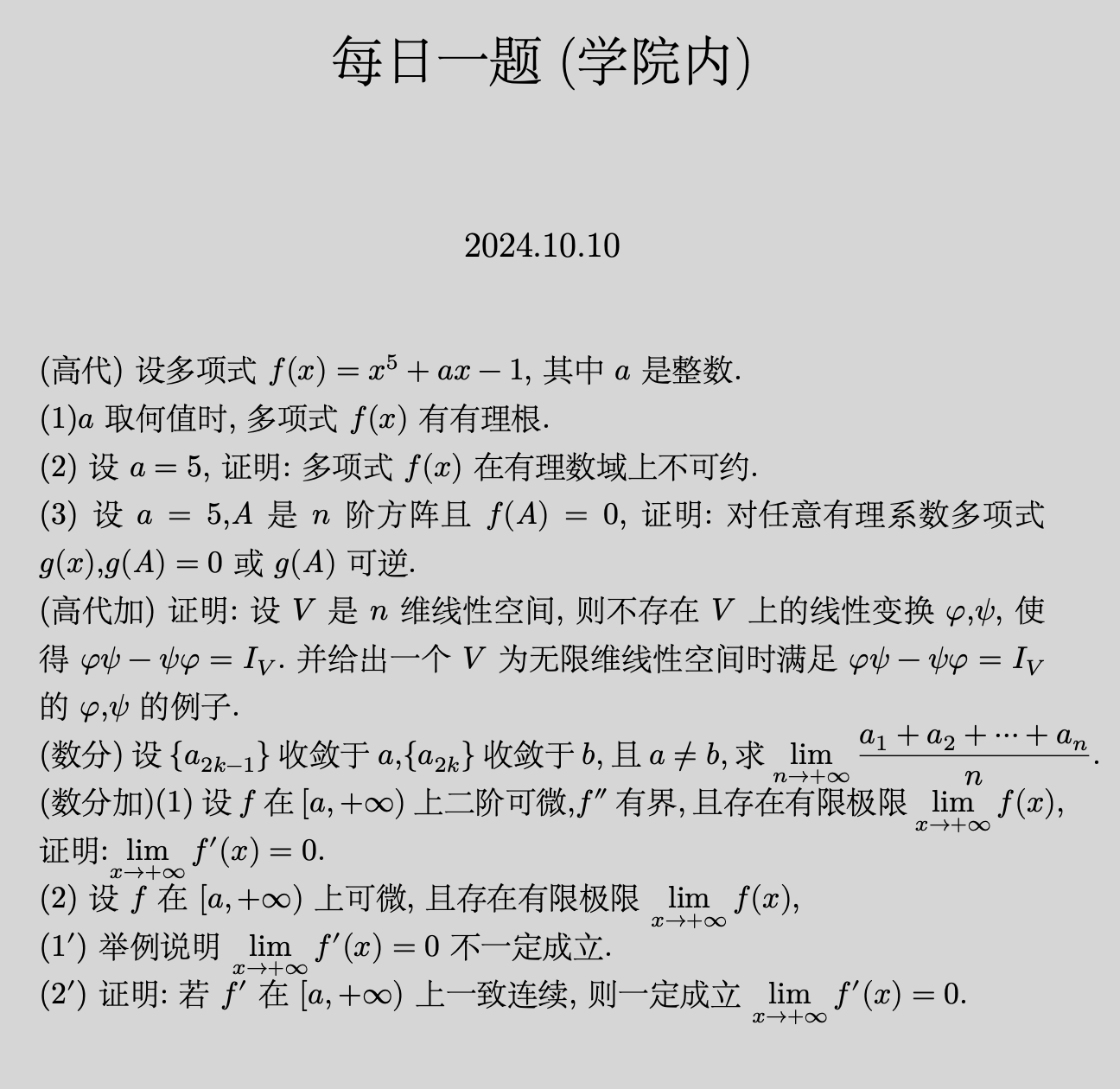 题目
